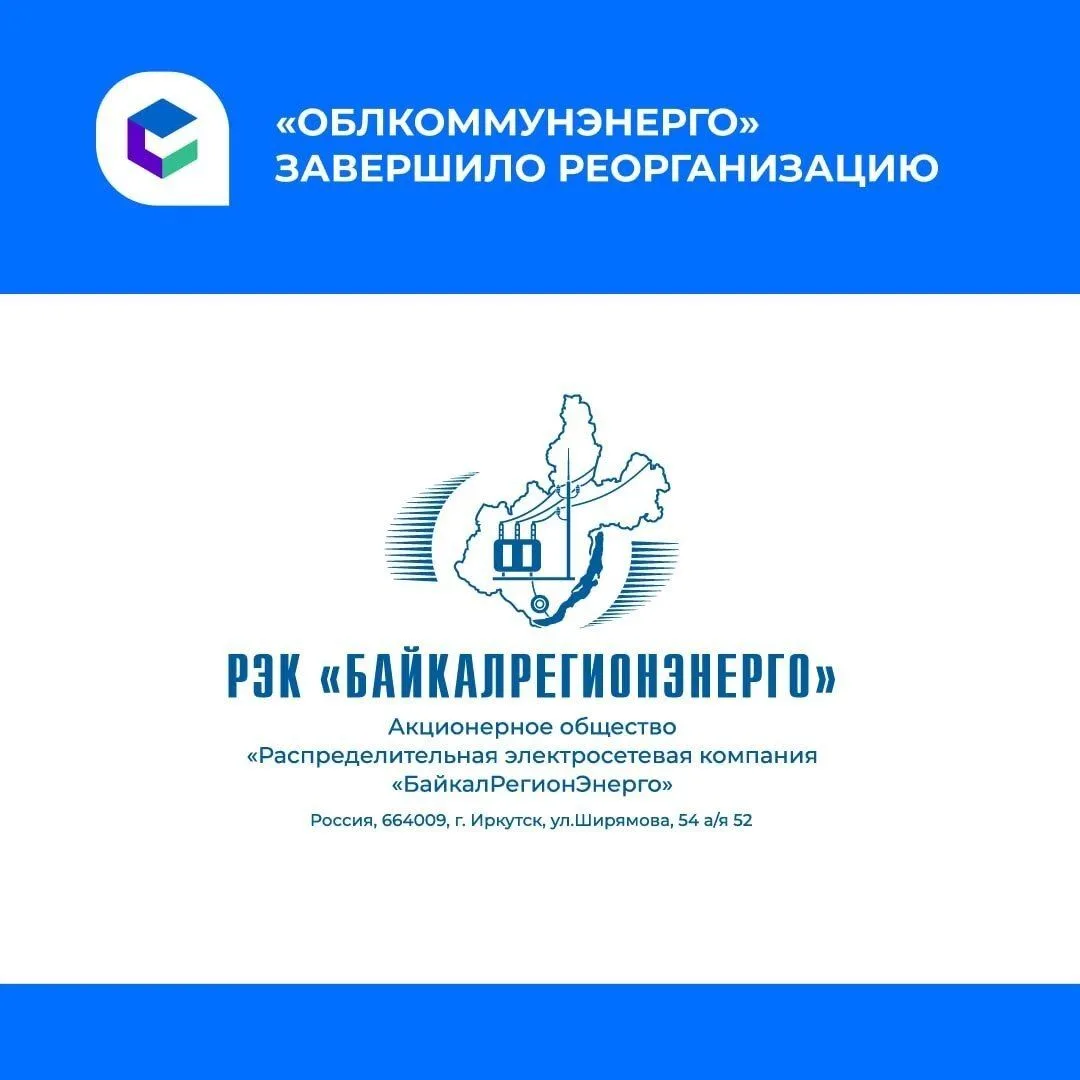 💡Предприятие «Облкоммунэнерго» преобразовано в АО «Распределительная электросетевая ко...