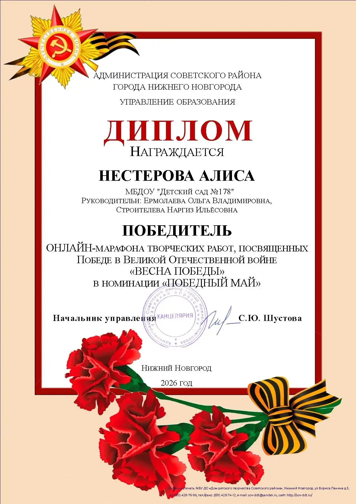 Поздравляем 🏆🏆🏆🏆🏆воспитанницу средней группы с Победой👏👏👏👏👏