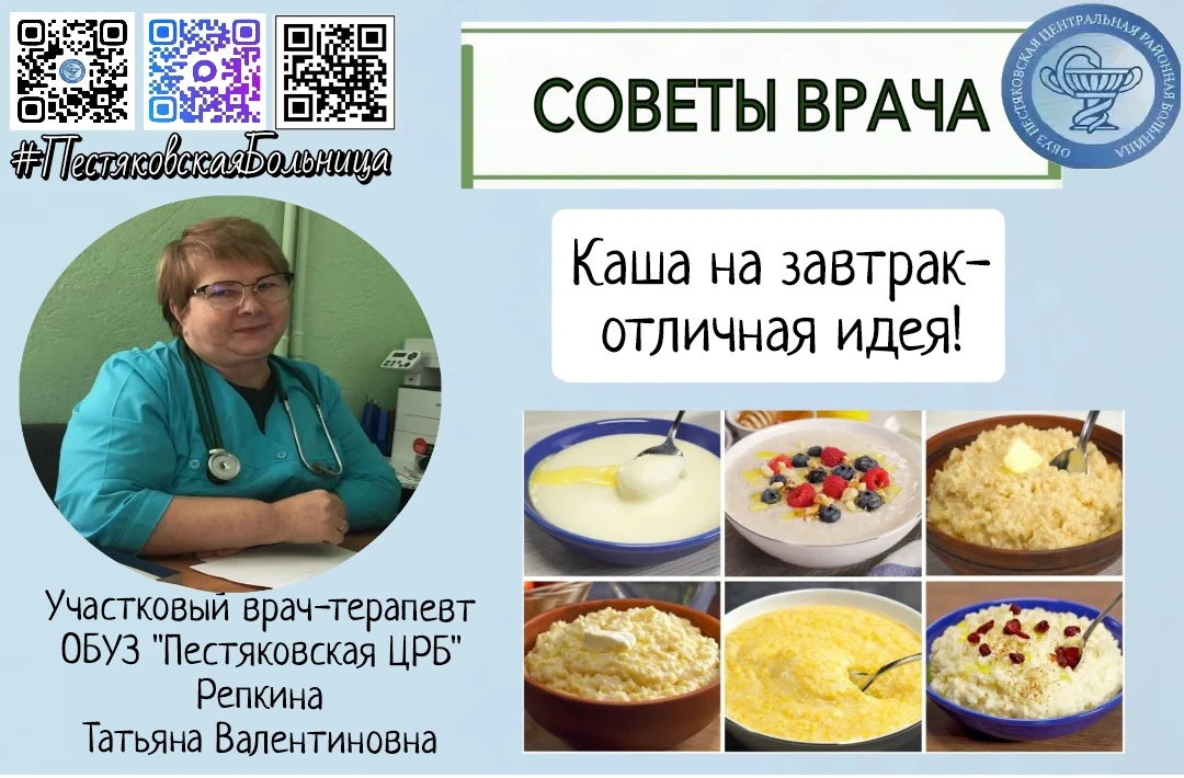 #ЦРБПЕСТЯКИ
