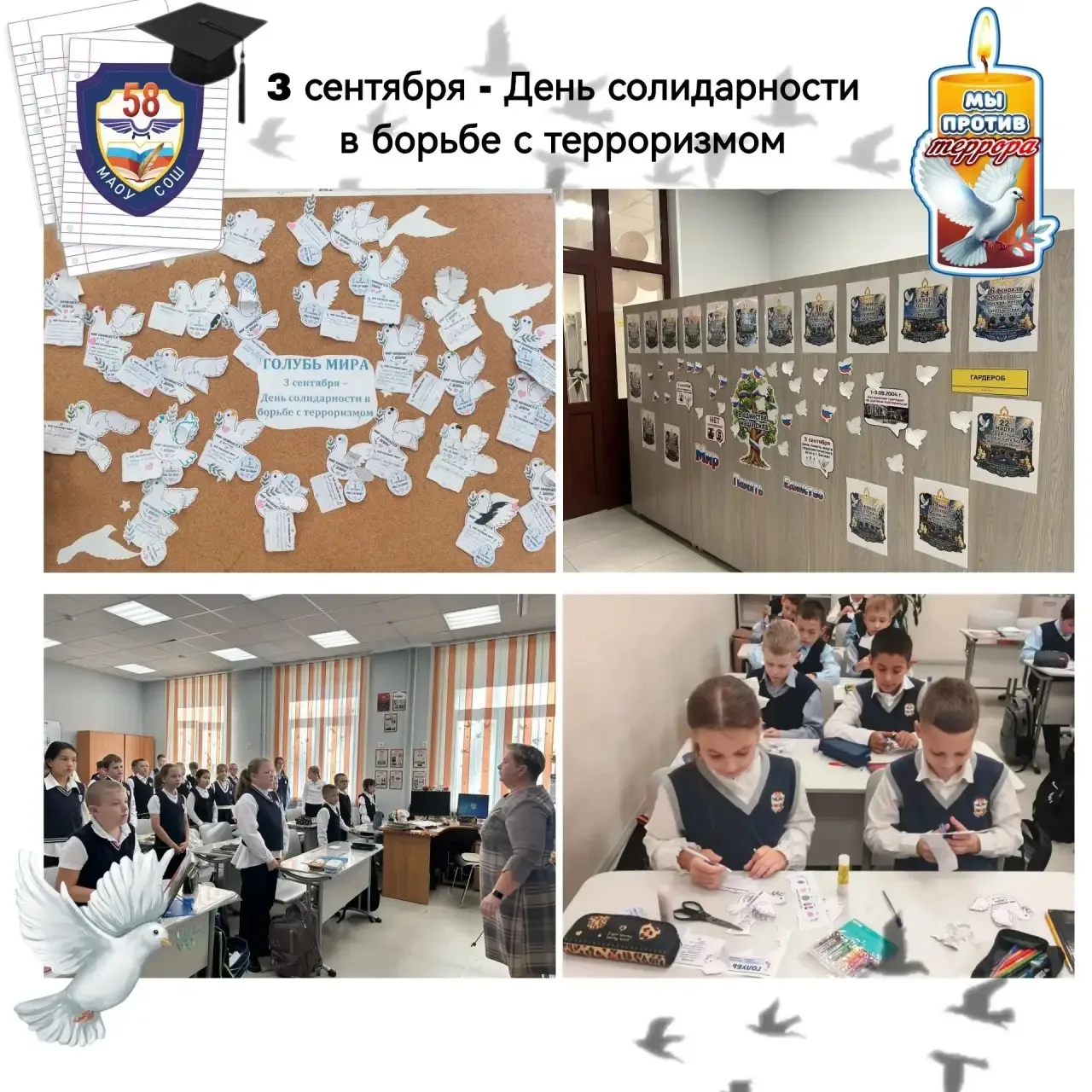 3 сентября – День окончания Второй мировой войны и День солидарности в борьбе с террори...
