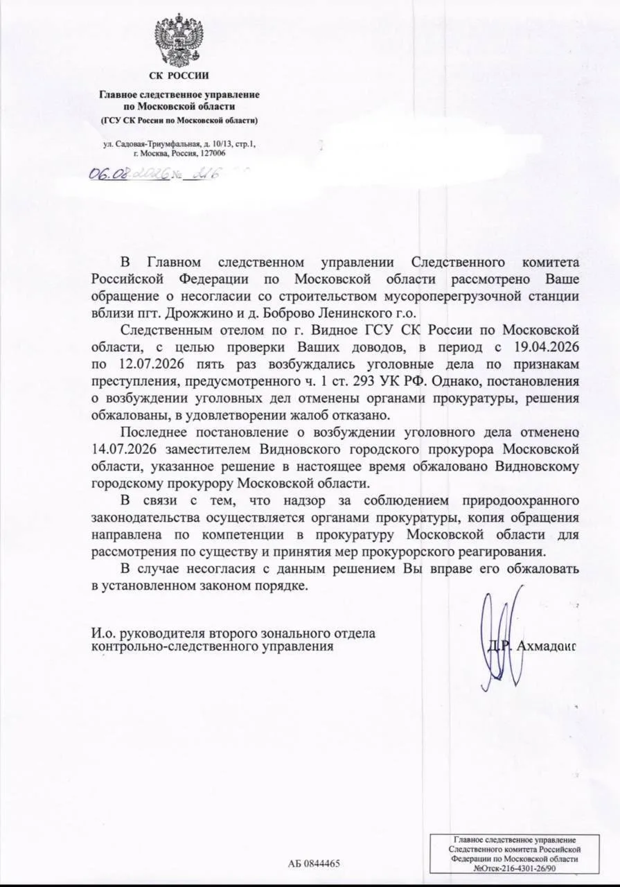 ✍🏼 Ответ на запрос о проверке законности строительства мусороперегрузочной станции воз...
