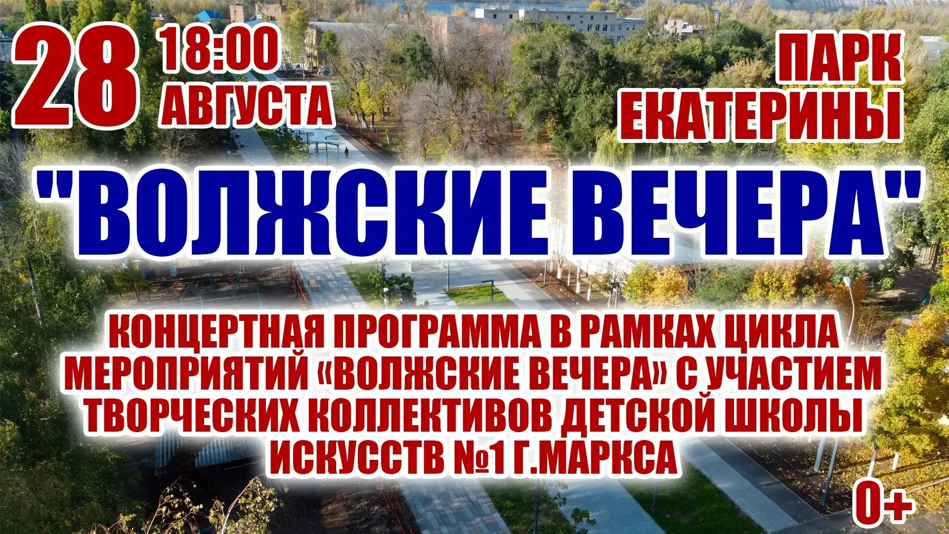 Приглашаем жителей и гостей г. Маркса на традиционную концертную программу "Волжские ве...