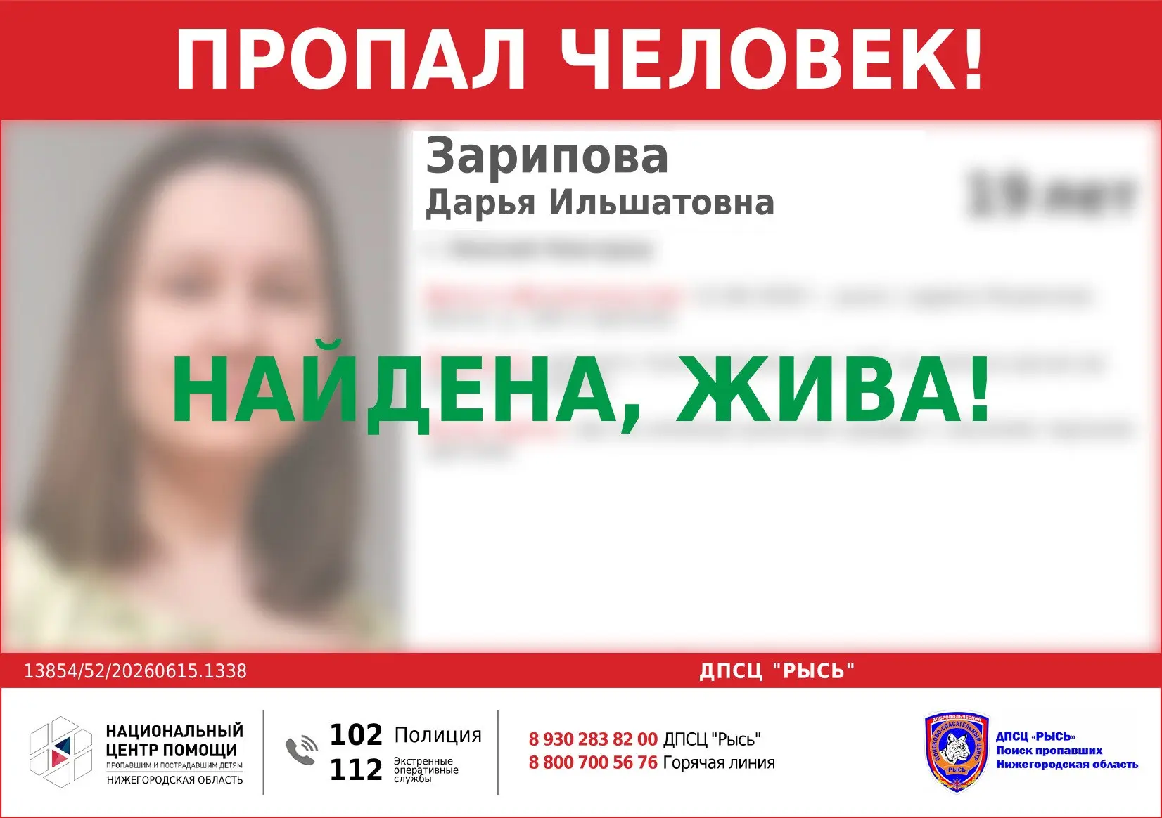 НАЙДЕНА, ЖИВА!
Всем спасибо за оперативное реагирование и распространение информации!

Зарипова Дарь