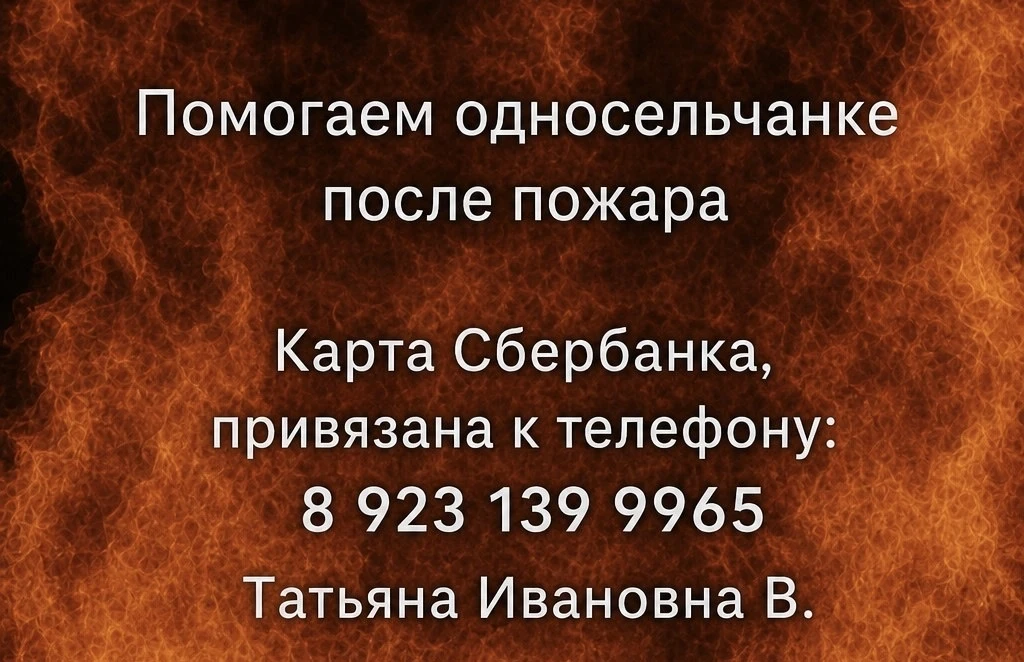 Уважаемые односельчане!