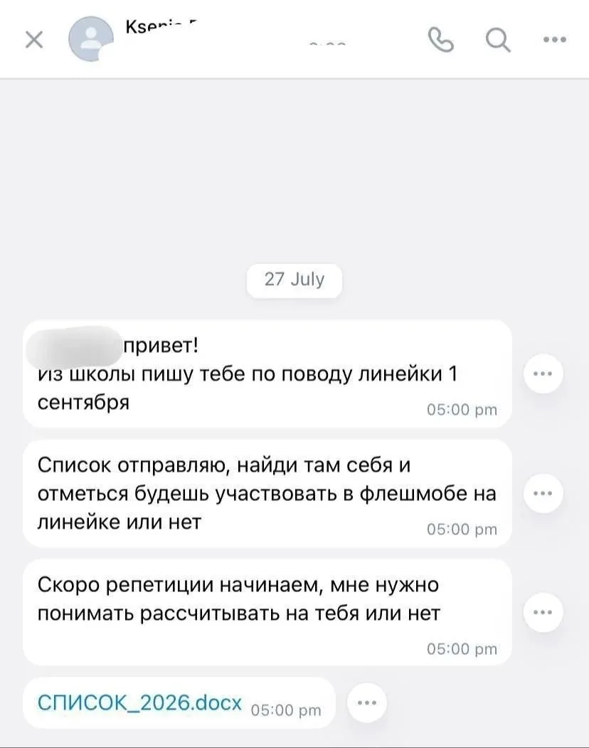 ⚠️ Перед началом учебного года мошенники придумали новый способ выйти на школьников