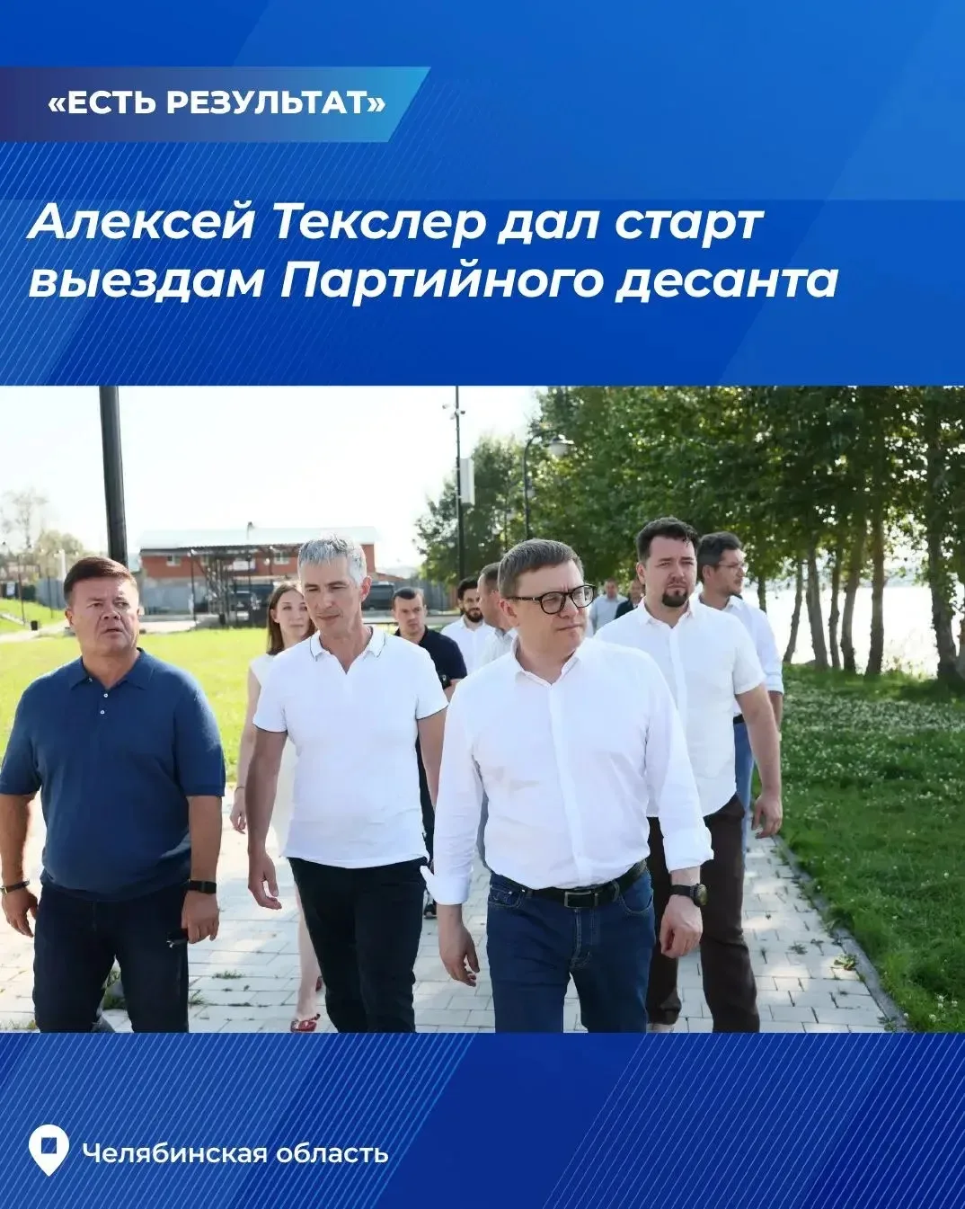 В Челябинской области стартовал «Партийный десант»!