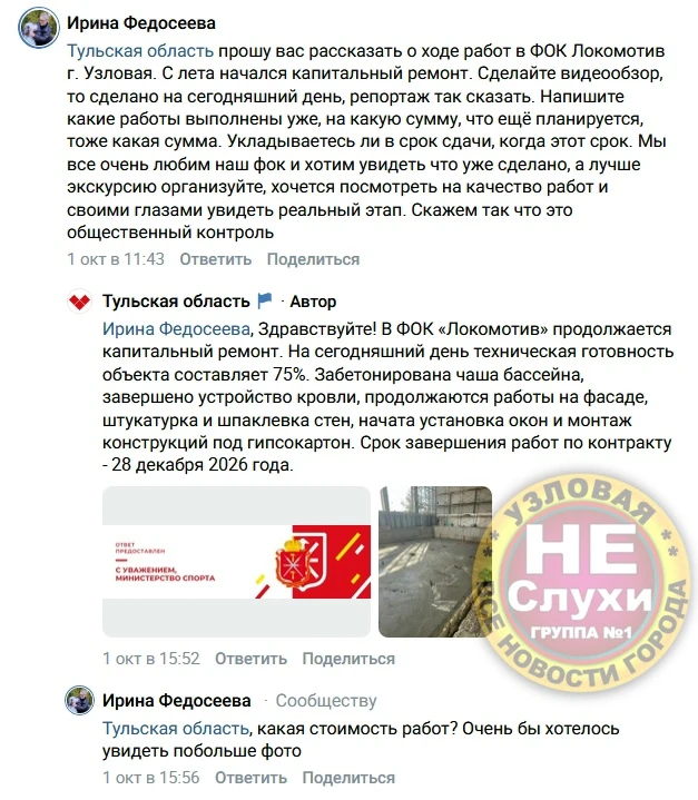 Ирина Федосеева: Тульская область прошу вас рассказать о ходе работ в ФОК Локомотив г. ...
