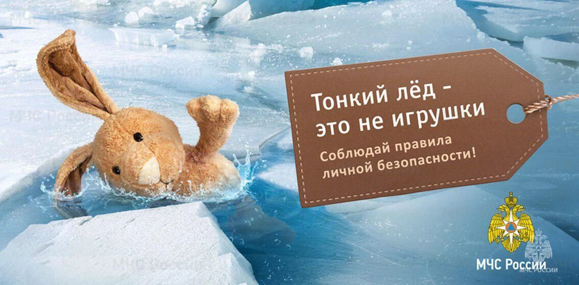 Весна вступает в свои права: таят снежные покровы, а лёд теряет свою прочность. Он толь...