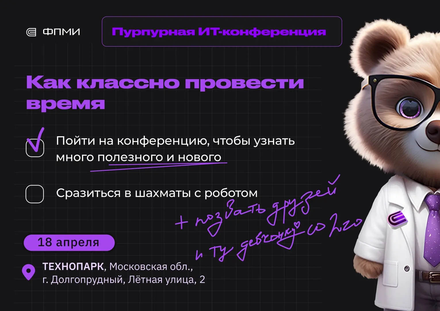 🟣 Всероссийская ИТ-конференция для взрослых и детей