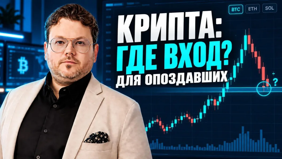 🚀 Брать или ждать? Где вход на крипте? Обзор Дениса Стукалина