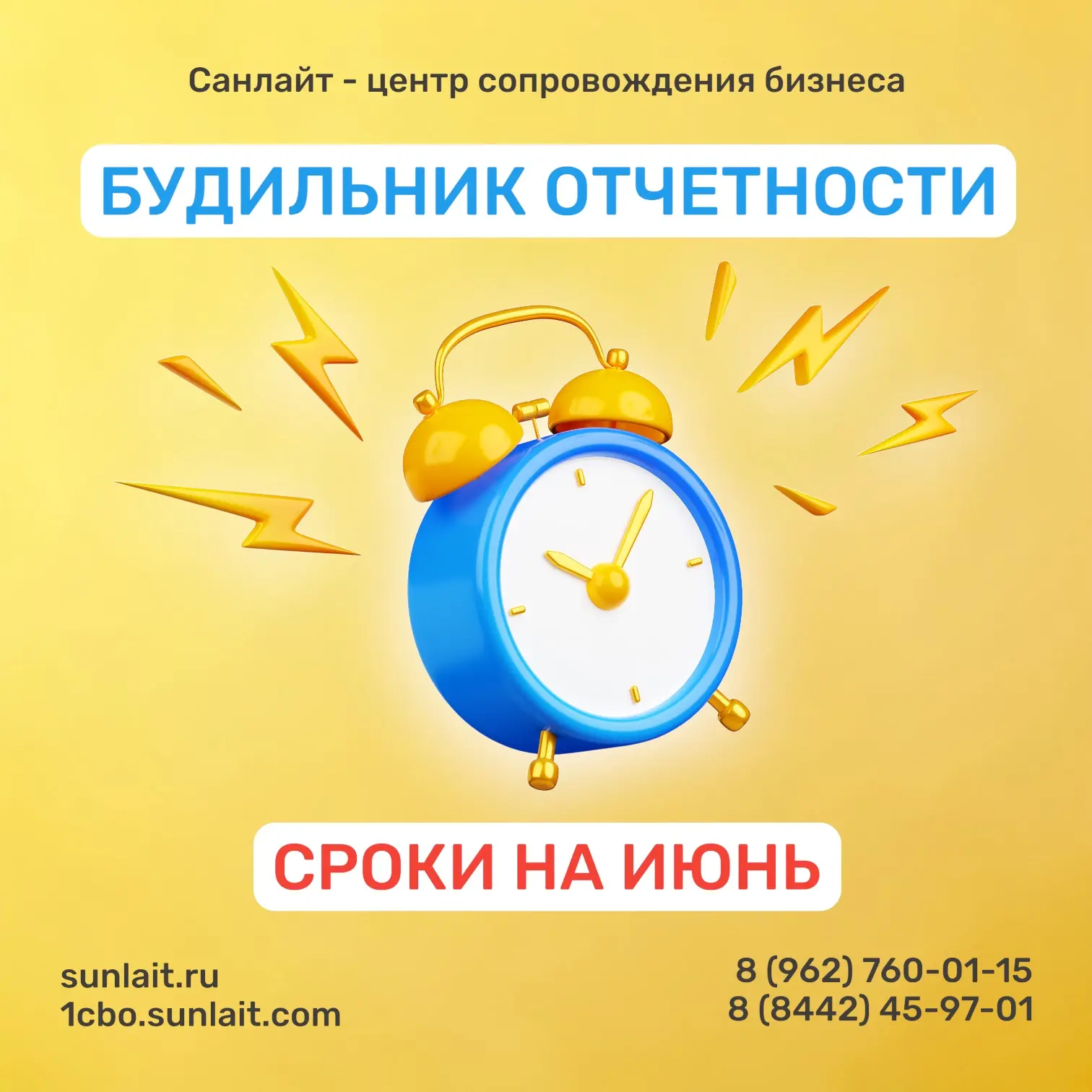 📆Июнь 2026 для бизнеса: Календарь отчетности