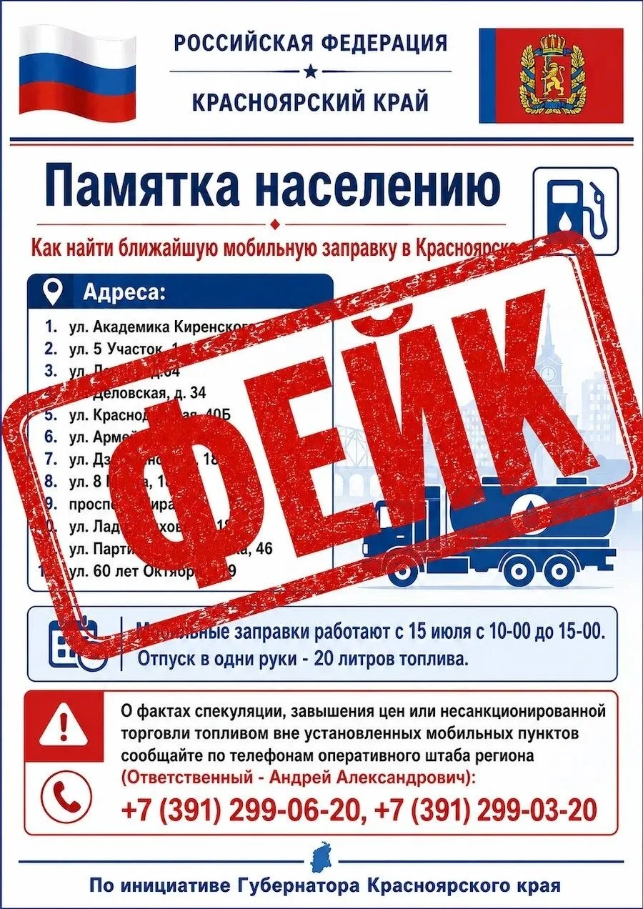 Фейки про закрытие АЗС распространяют в Красноярском крае.