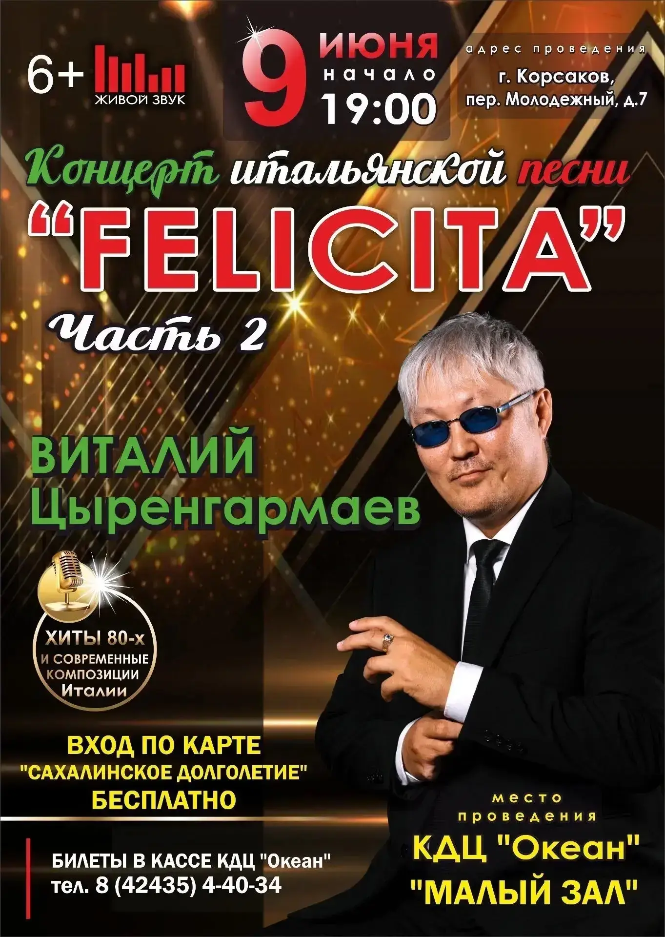 Концерт итальянской песни «Felicita». Часть 2