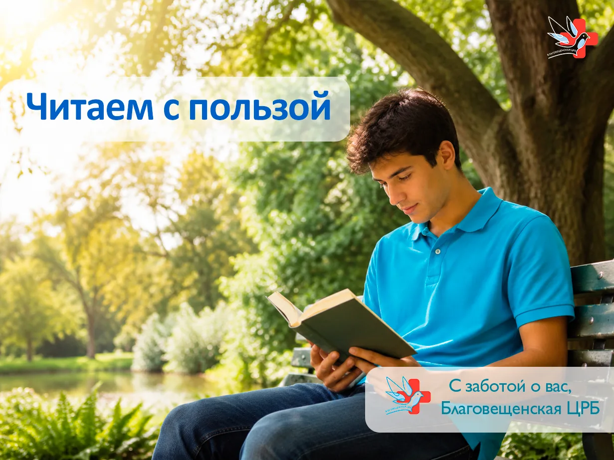 Читать или не читать? Конечно, читать. Много, постоянно, с удовольствием.

🎈 9 августа, отмечается 