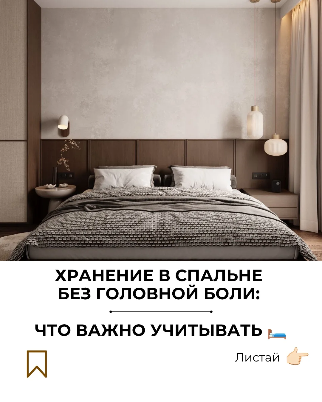 Хранение в спальне без головной боли: что важно учитывать 🛏️