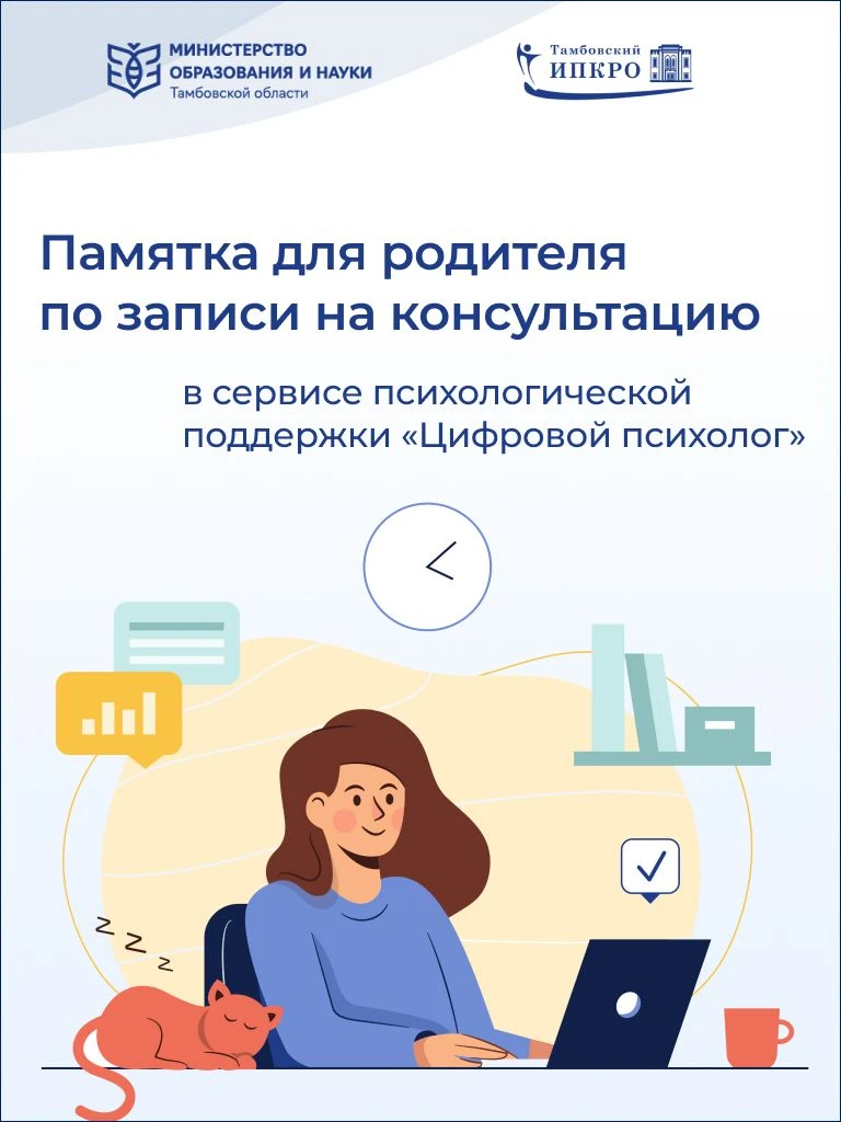 Сервис психологической поддержки «Цифровой психолог» — забота о ментальном здоровье ваш...