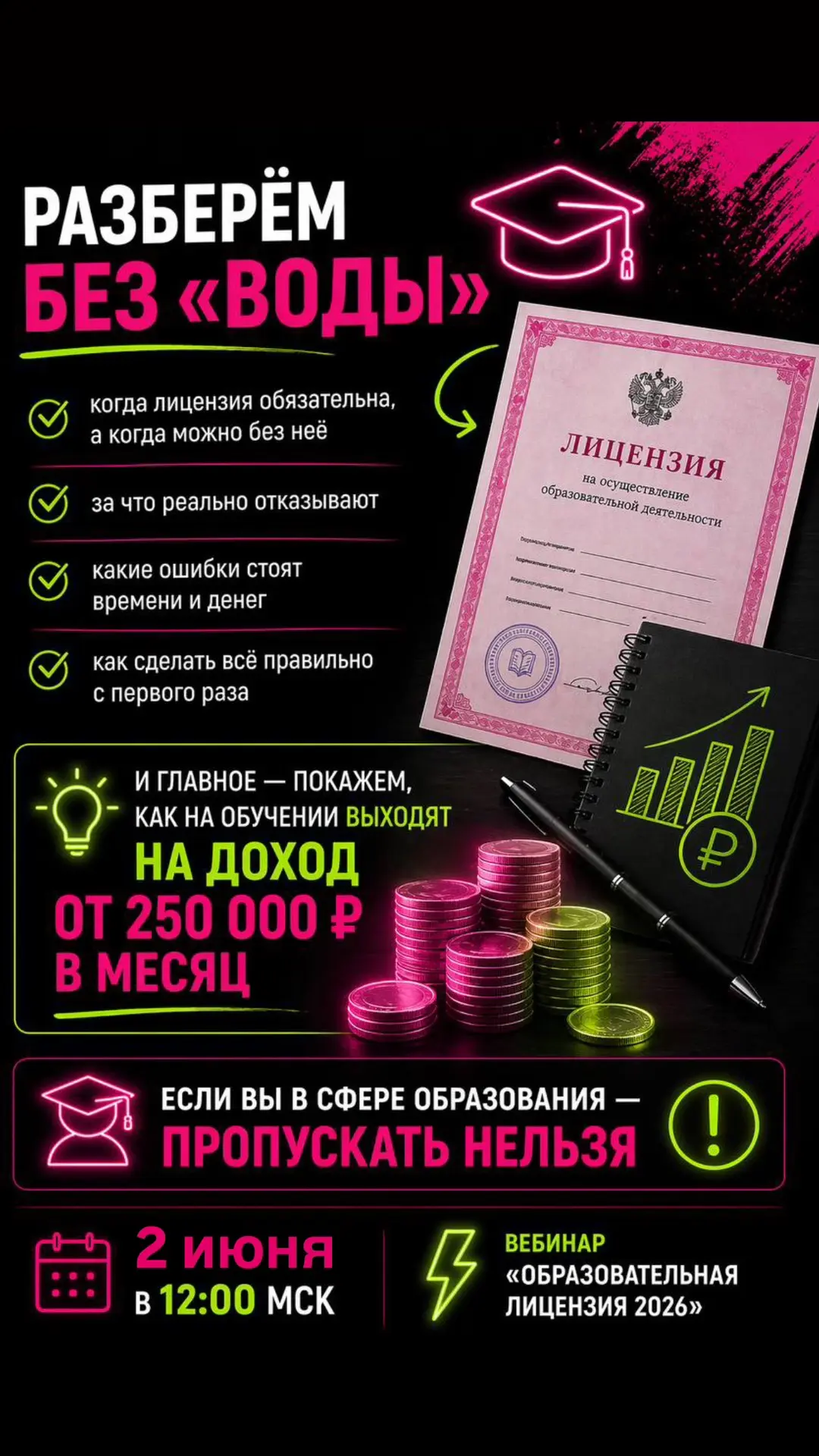 ❓Обучаете без лицензии?