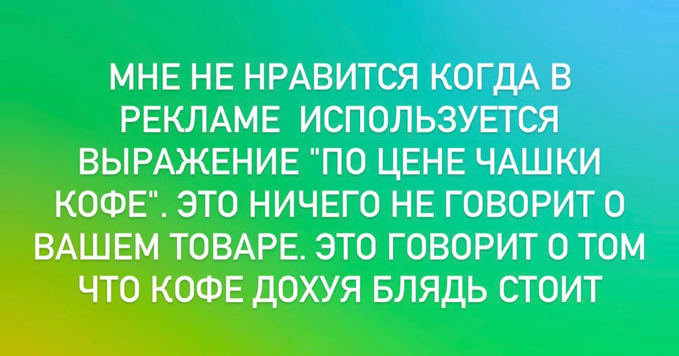 Они ещё в последнее время как будто на цену чашки кофе в кофемании ориентируются))