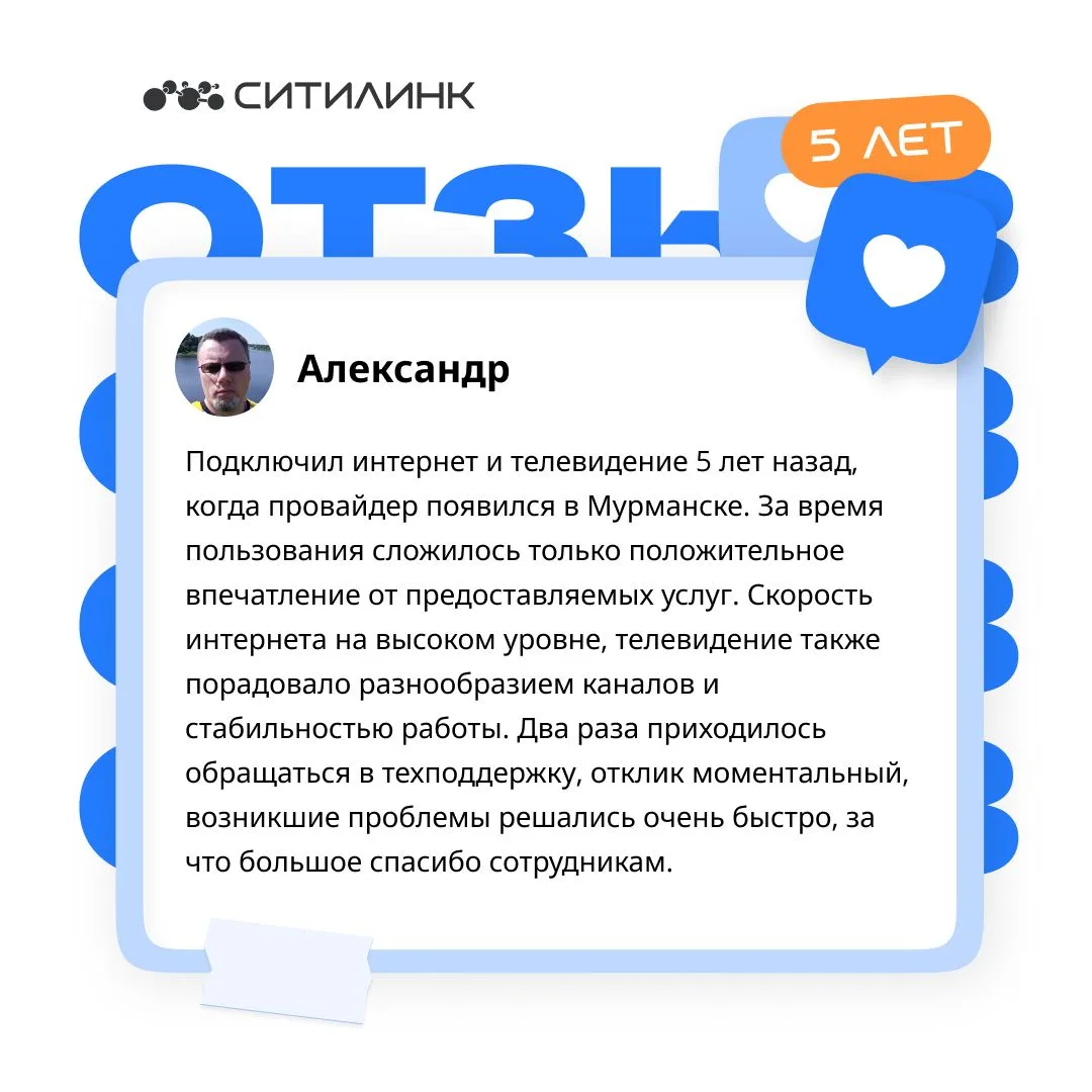 У «Ситилинка» особенный день: сегодня ровно 5 лет с тех пор, как мы подключили первого ...