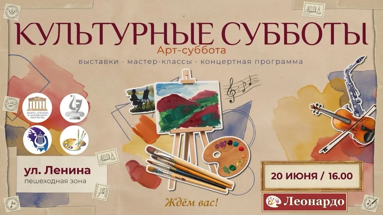 В АРМАВИРЕ СТАРТУЕТ ПРОЕКТ «КУЛЬТУРНЫЕ СУББОТЫ»

Это цикл из более чем 10 уникальных мероприятий, ко