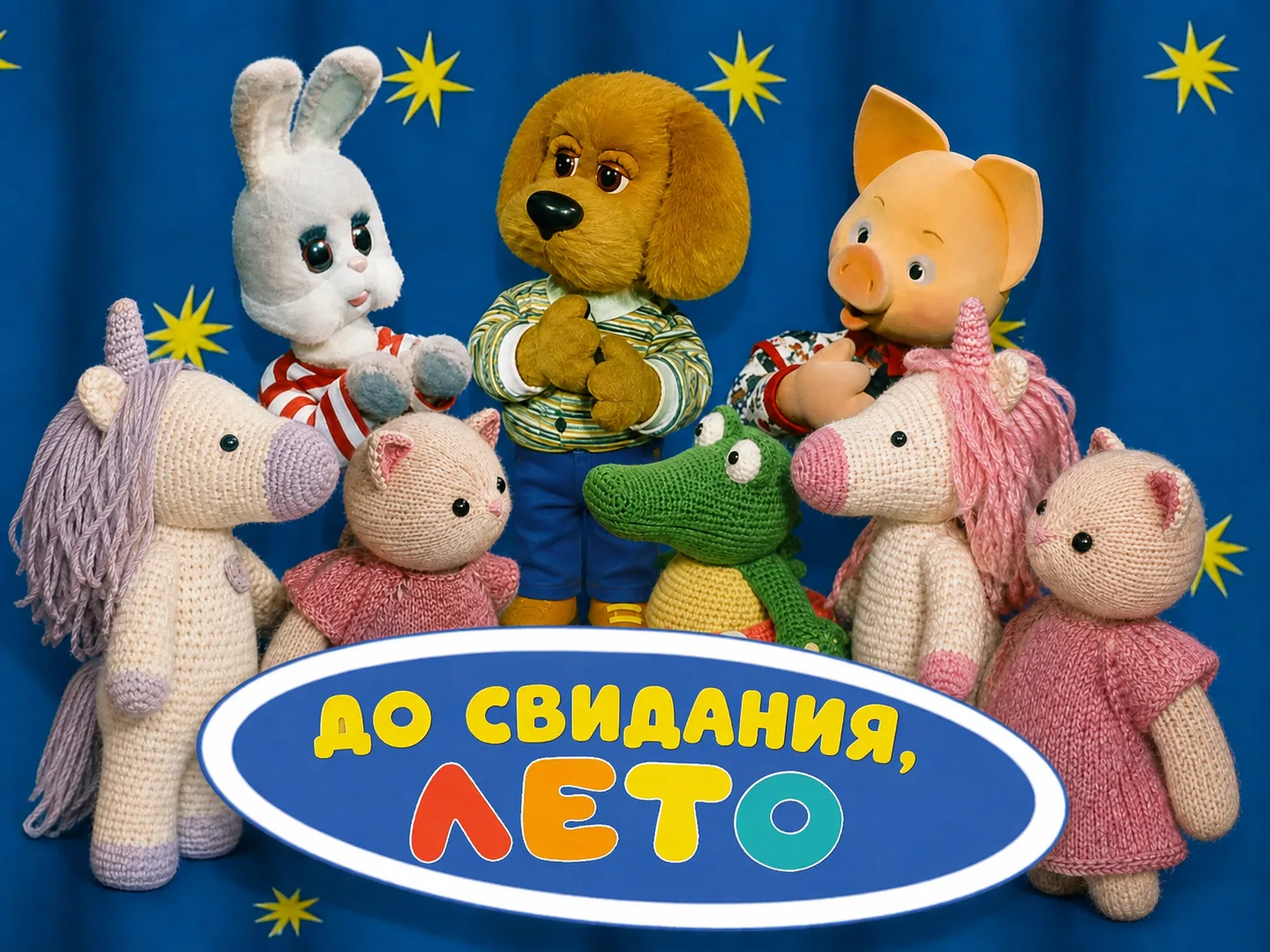🌙 Спят усталые игрушки...