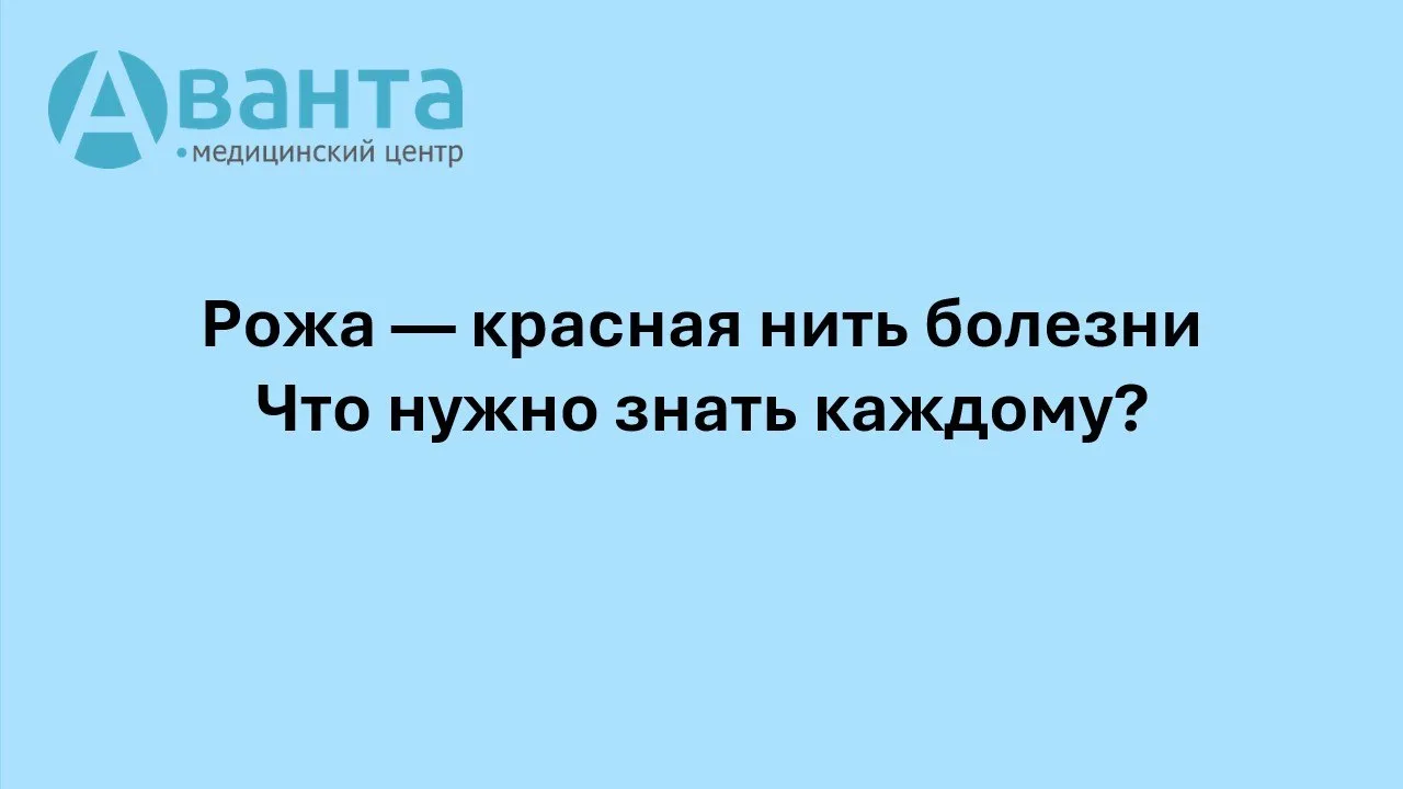 🔴 РОЖА — это не просто красное пятно!