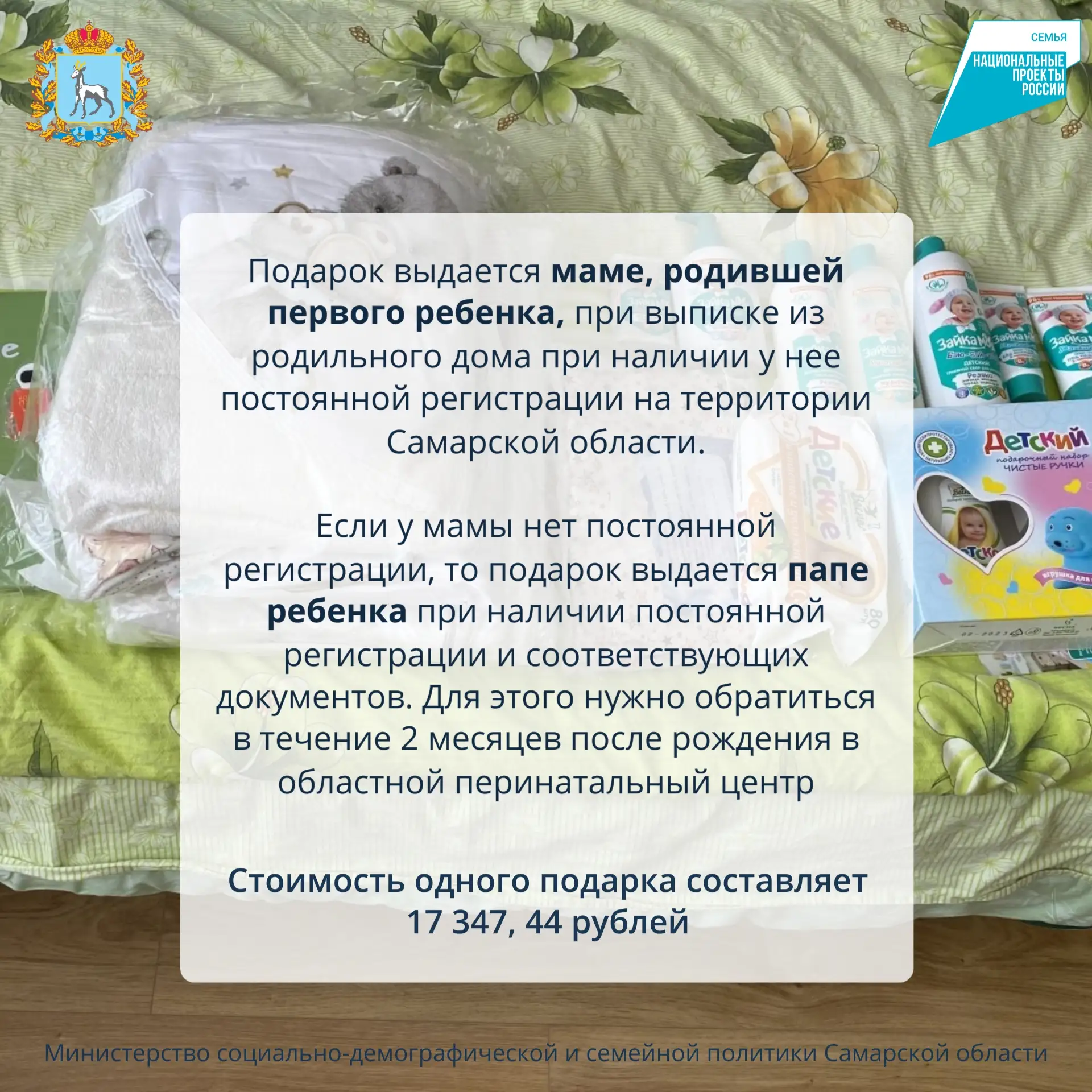 Сегодня в наших карточках рассказываем о подарке, который вручается при рождении первого ребенка!  👶