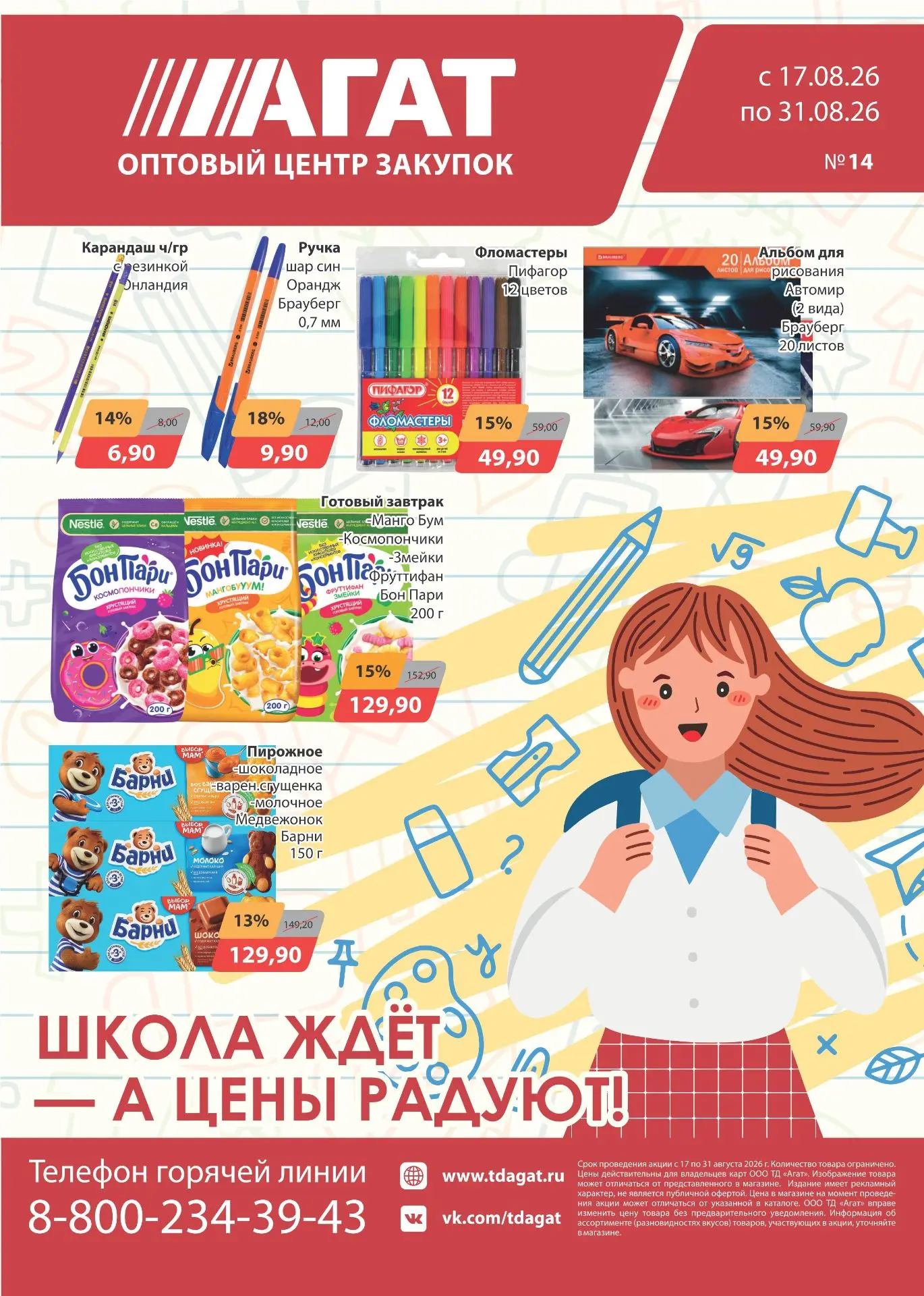 Выгода в новом каталоге!