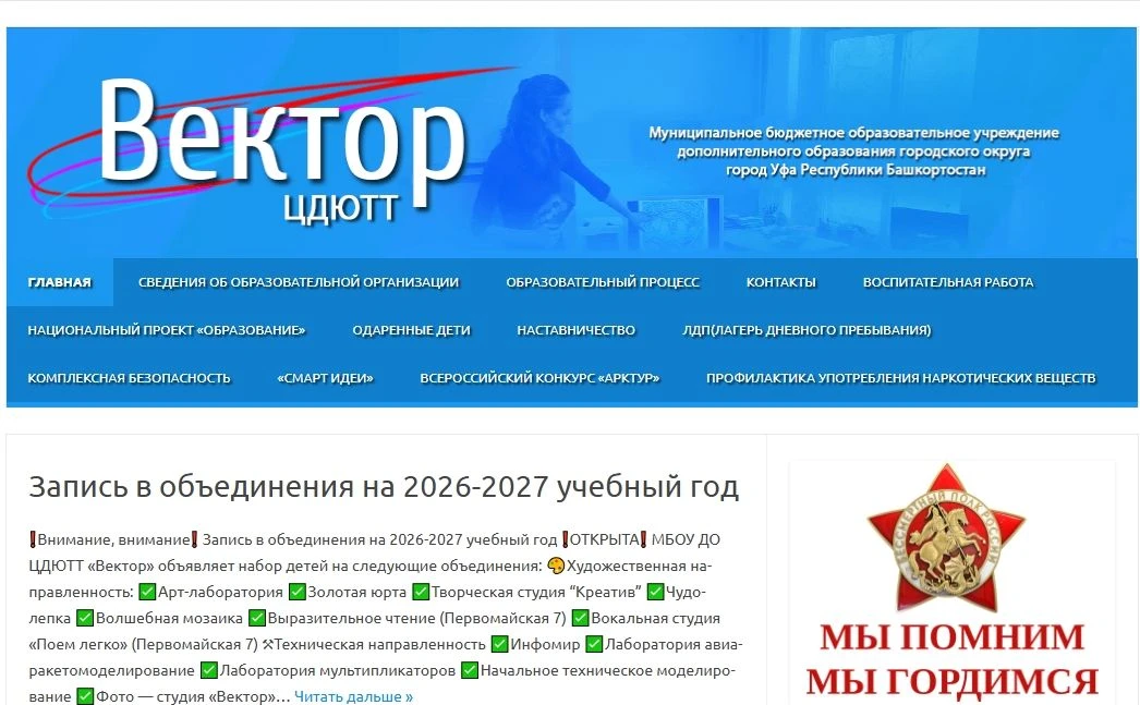 Центр детского (юношеского) технического творчества «Вектор» объявляет набор детей на с...