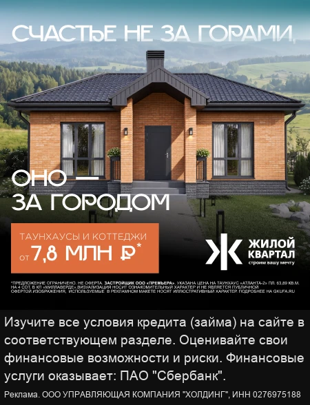 Счастье не за горами, оно — за городом
