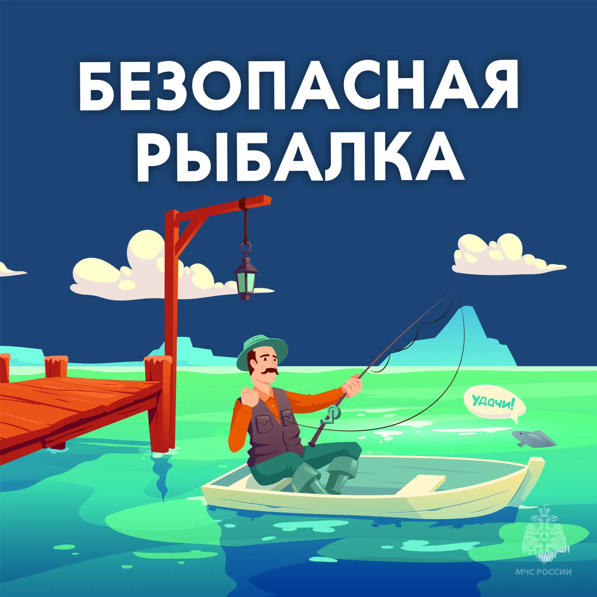 🐠Безопасной рыбалки!

Вода захватывающая и опасная стихия. Не зря говорят, что она камень точит. Ес