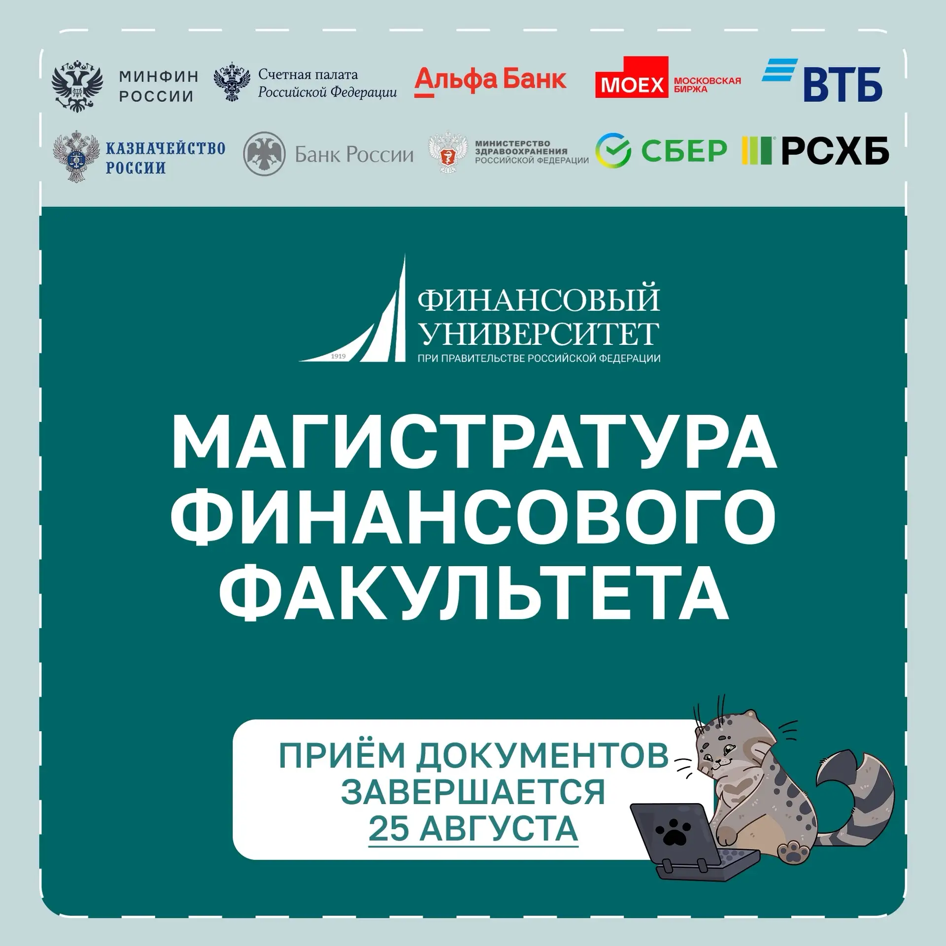 ✔️Образовательные программы магистратуры Финансового факультета предоставляют новые воз...