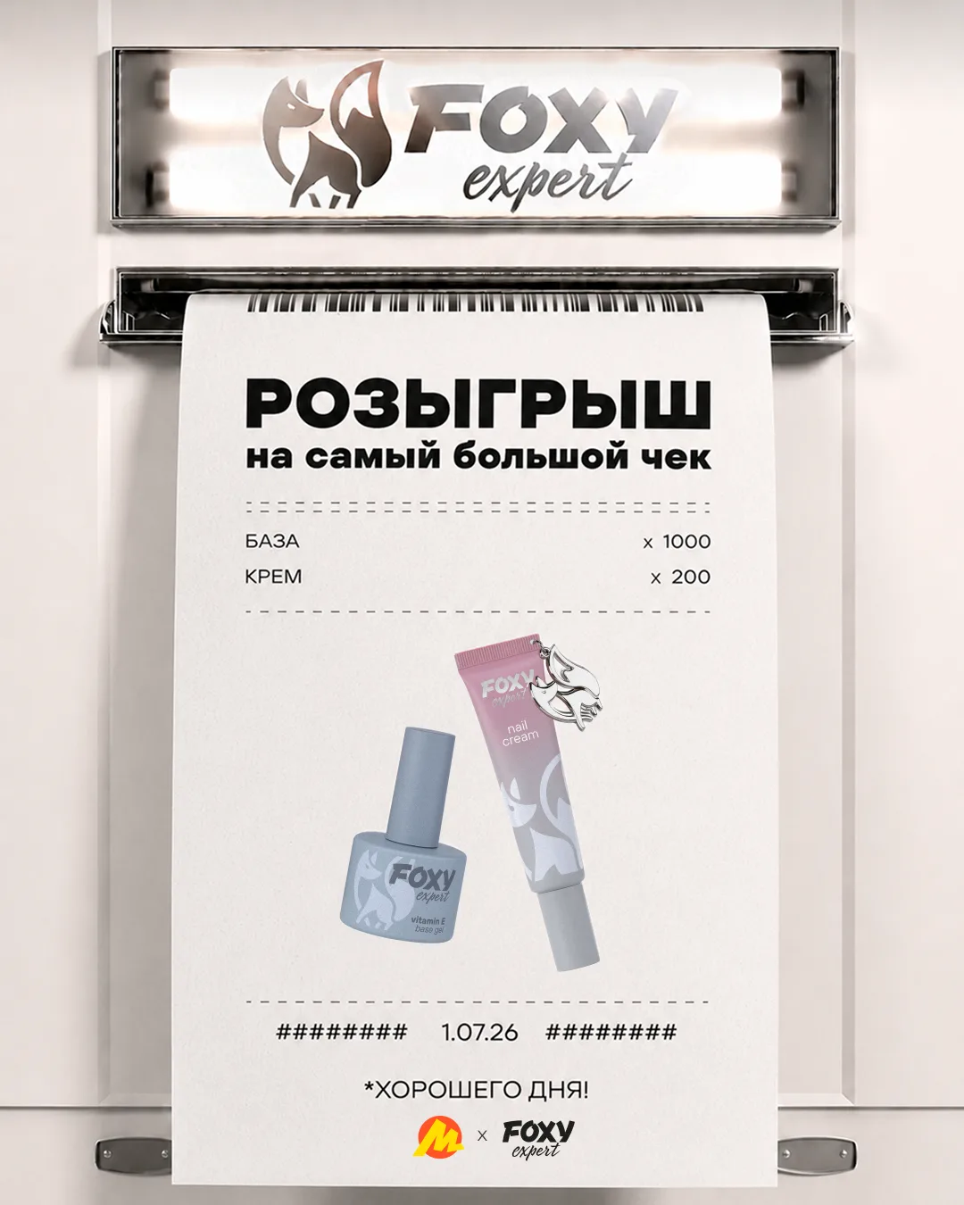 Весь июль разыгрываем мега-бокс FOXY expert среди покупателей на Яндекс Маркете.

Все просто:
▶️поку