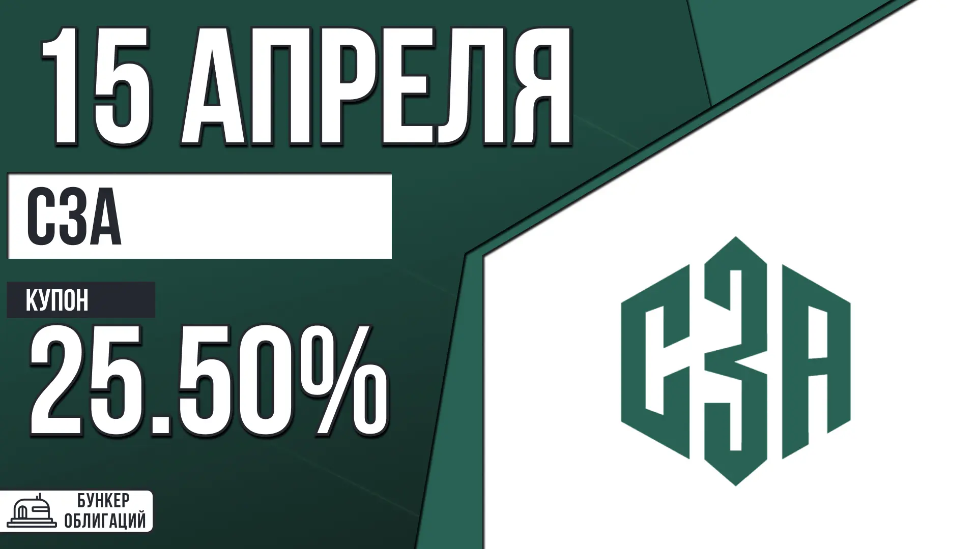 #СЗА  ✉️ООО «ПКО «СЗА» создана в Краснодаре, занимается оказанием коллекторских услуг, специализируе