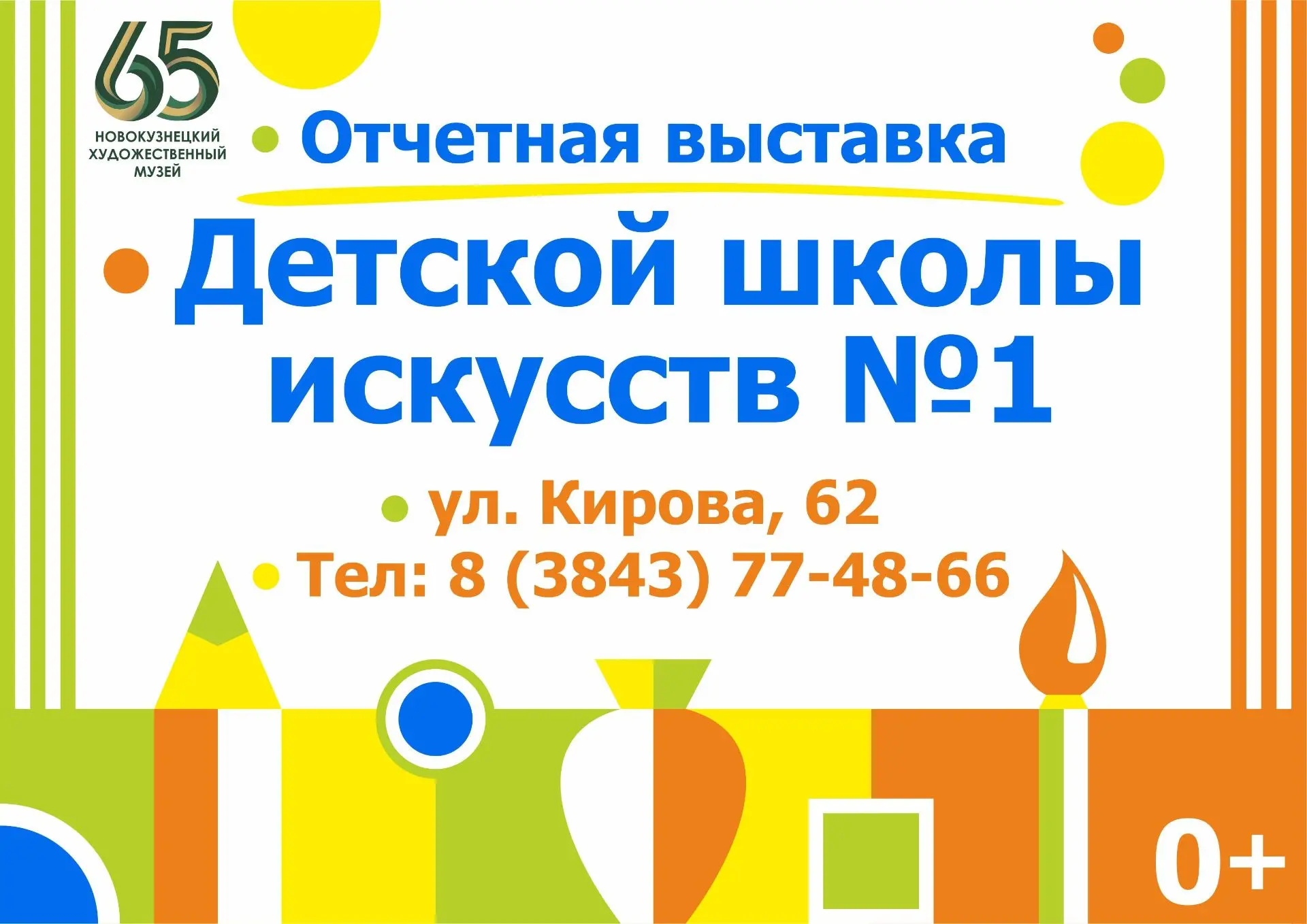 В Новокузнецке открылась выставка «Планета искусства»