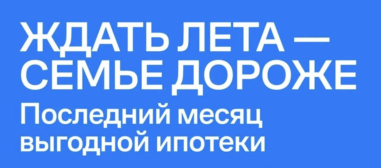 ⚡️Семейную ипотеку снова хотят менять

⌛️До 1 июля 2026 года правительство должно подготовить измене