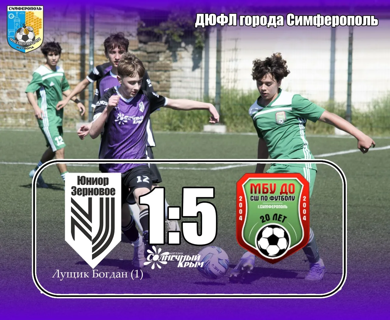 Уступаем чемпиону "ДЮФЛ города Симферополь" Со счётом 5:1! Единственный гол в составе н...