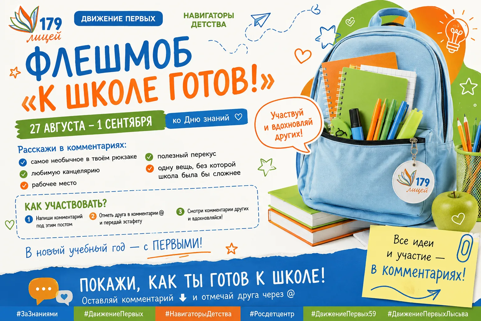 🎒К ШКОЛЕ ГОТОВ!