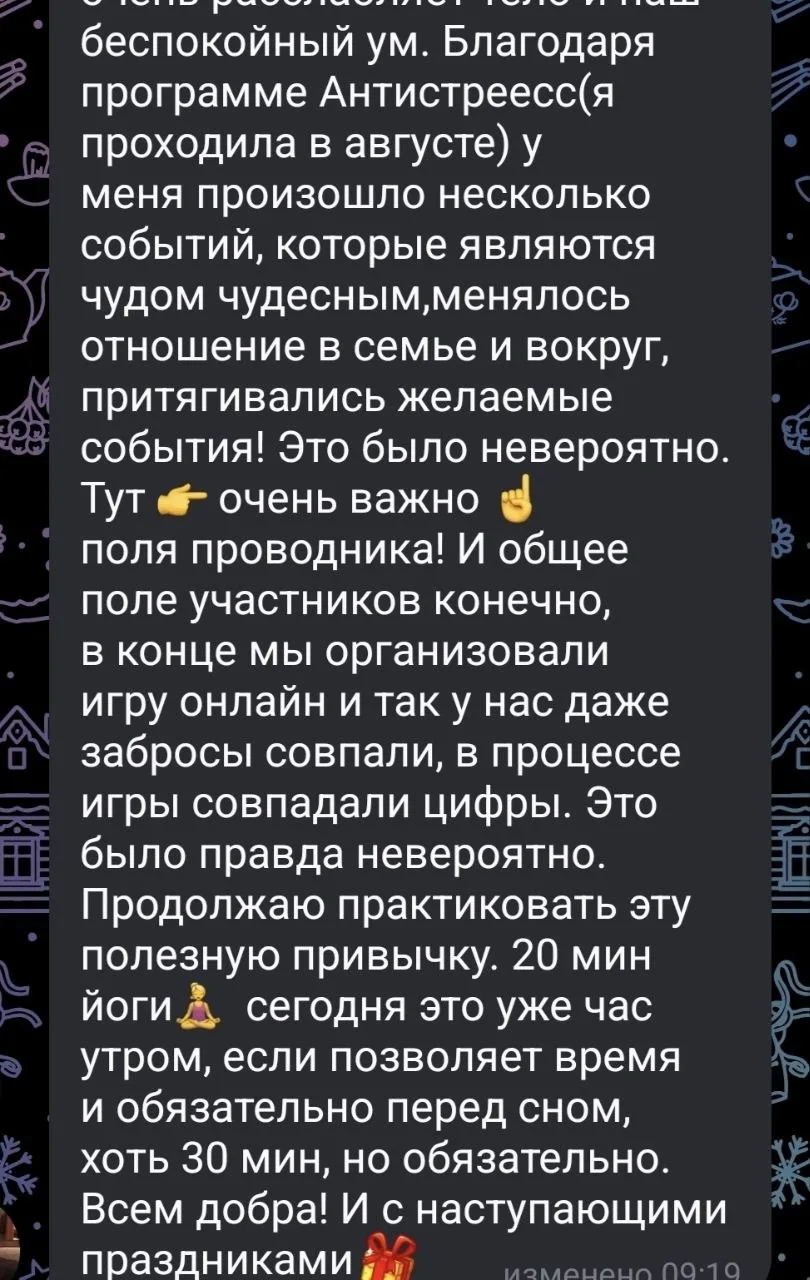 Отзыв о программе АНТИСТРЕСС-21