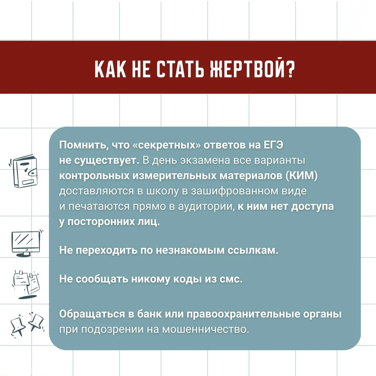 🙉 Перед ЕГЭ активизируются не только нервы, но и мошенники  Каждый год появляется один и тот же набо