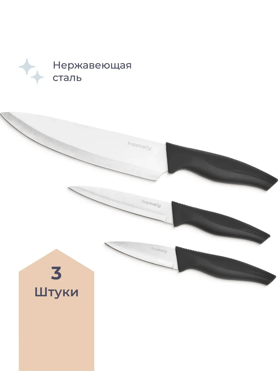 ⚡️ Набор из 3 кухонных ножей, серый, Homsly