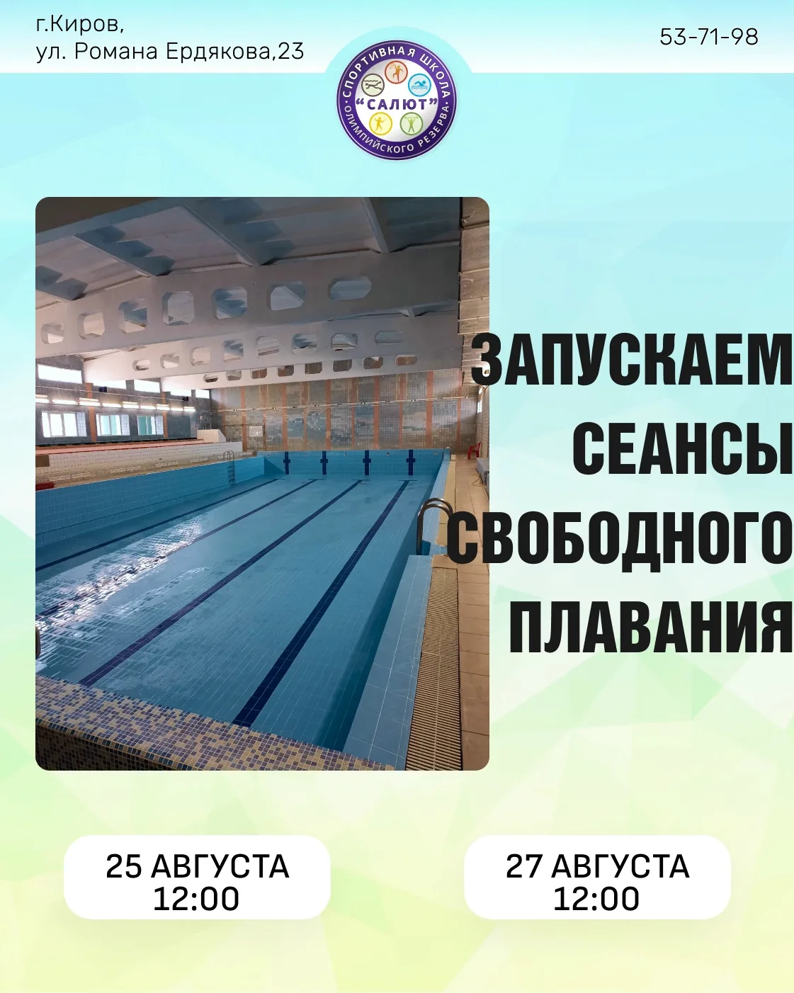 Активная подготовка идёт полным ходом: чаша большого бассейна помыта и уже наполняется ...