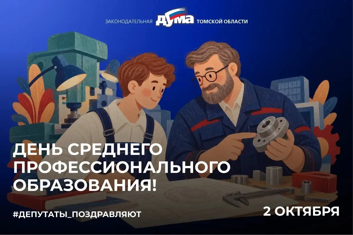 2 октября - День среднего профессионального образования. И это праздник не только для с...