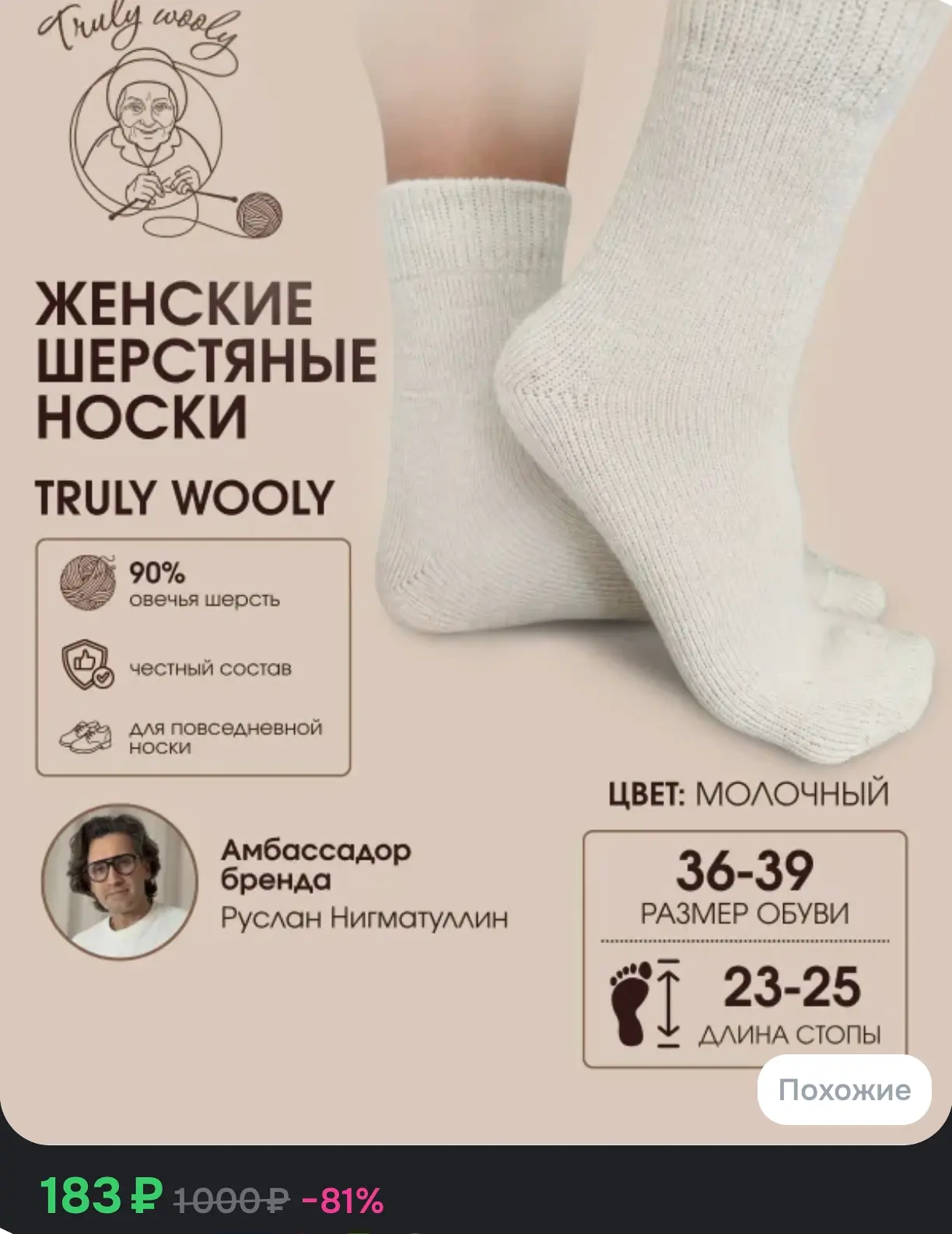 Женские шерстяные носки Truly Woolly, молочный, 1 пара