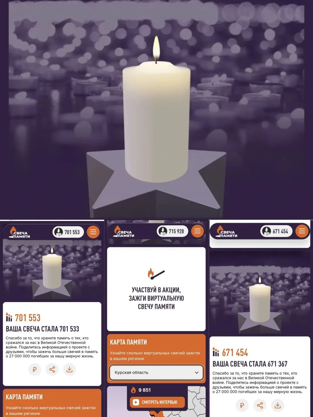 🕯 Онлайн‑участие в Акции «Свеча памяти»: помним, чтим, объединяемся 
 
22 июня — День памяти и скор