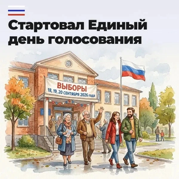 🇷🇺 Сегодня стартовал Единый день голосования!