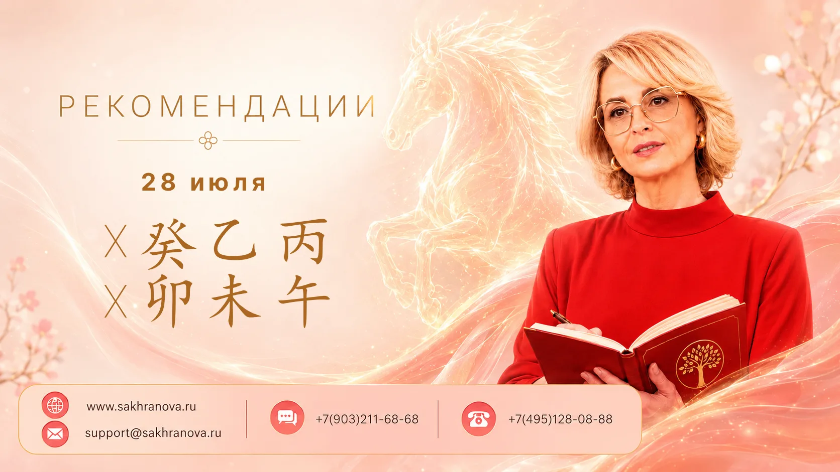 Вт 28.07 день 癸卯

📌 Общая тенденция дня:

Силы в энергиях дня нет, поэтому если есть возможность, н