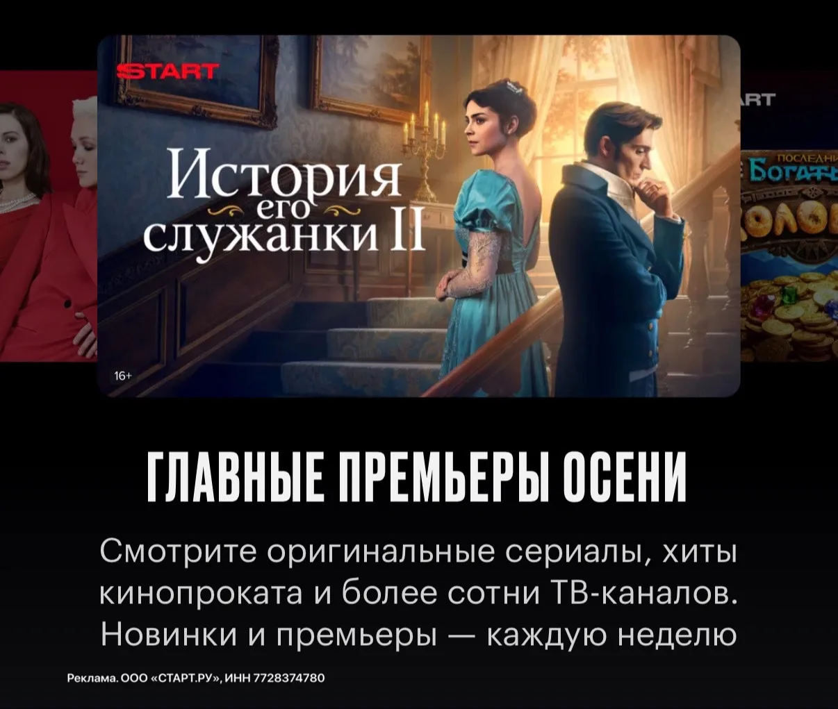 📺 START - ДЛЯ ВСЕХ!