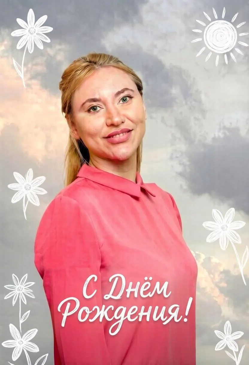 С днем рождения!🌸