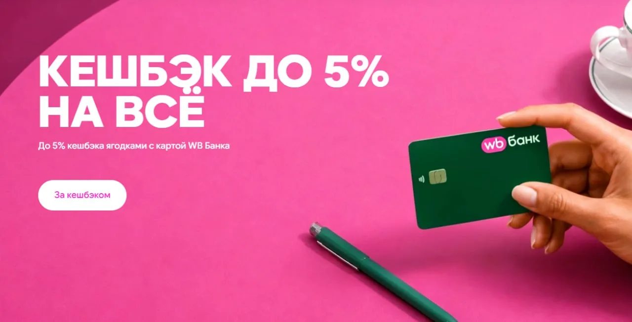 Дебетовка с 5% кэшбэком почти на всё